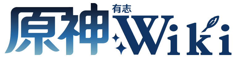 原神Wiki