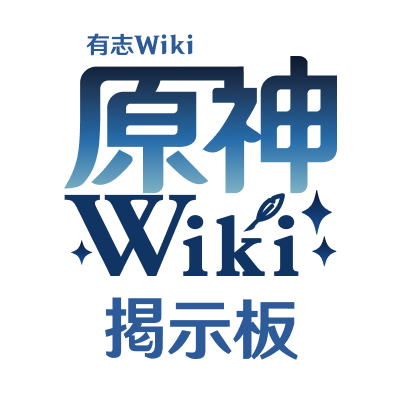 原神Wiki